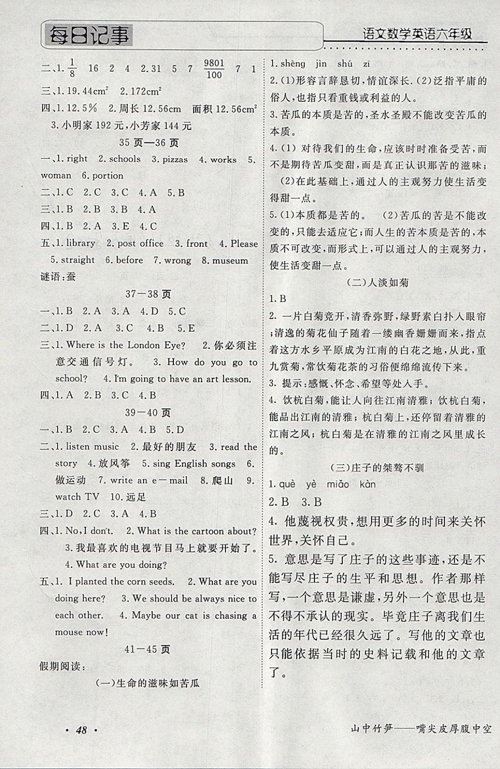 2018年一路奪冠HappyHoliday快樂假期寒假六年級合訂本 參考答案第3頁