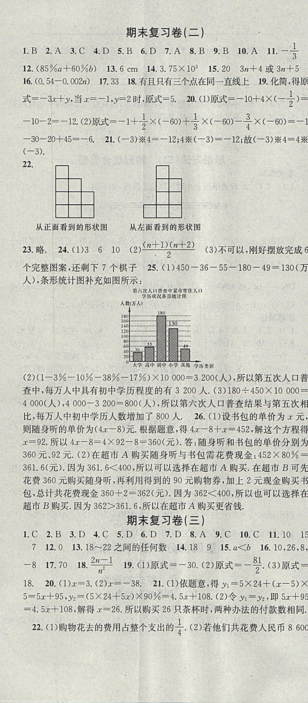 2018年华章教育寒假总复习学习总动员七年级数学北师大版 参考答案第11页