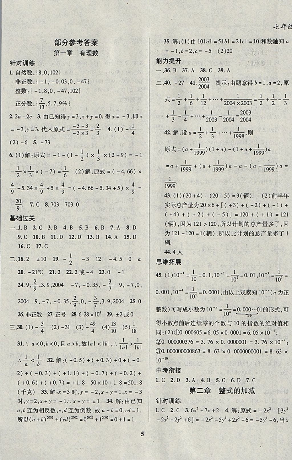 2018年復(fù)習(xí)大本營期末假期復(fù)習(xí)一本通期末加寒假七年級數(shù)學(xué) 參考答案第1頁