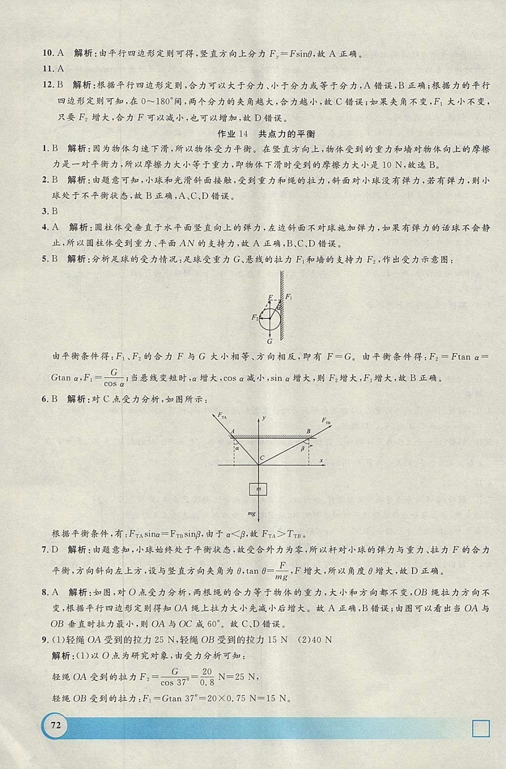 2018年钟书金牌寒假作业导与练高一年级物理上海专版 参考答案第14页