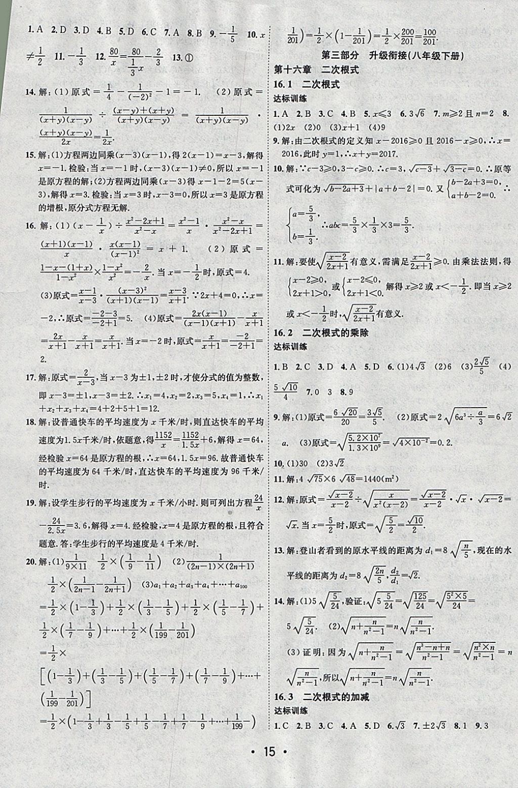 2018年初中学期系统复习零距离期末寒假衔接八年级数学人教版 参考答案第7页