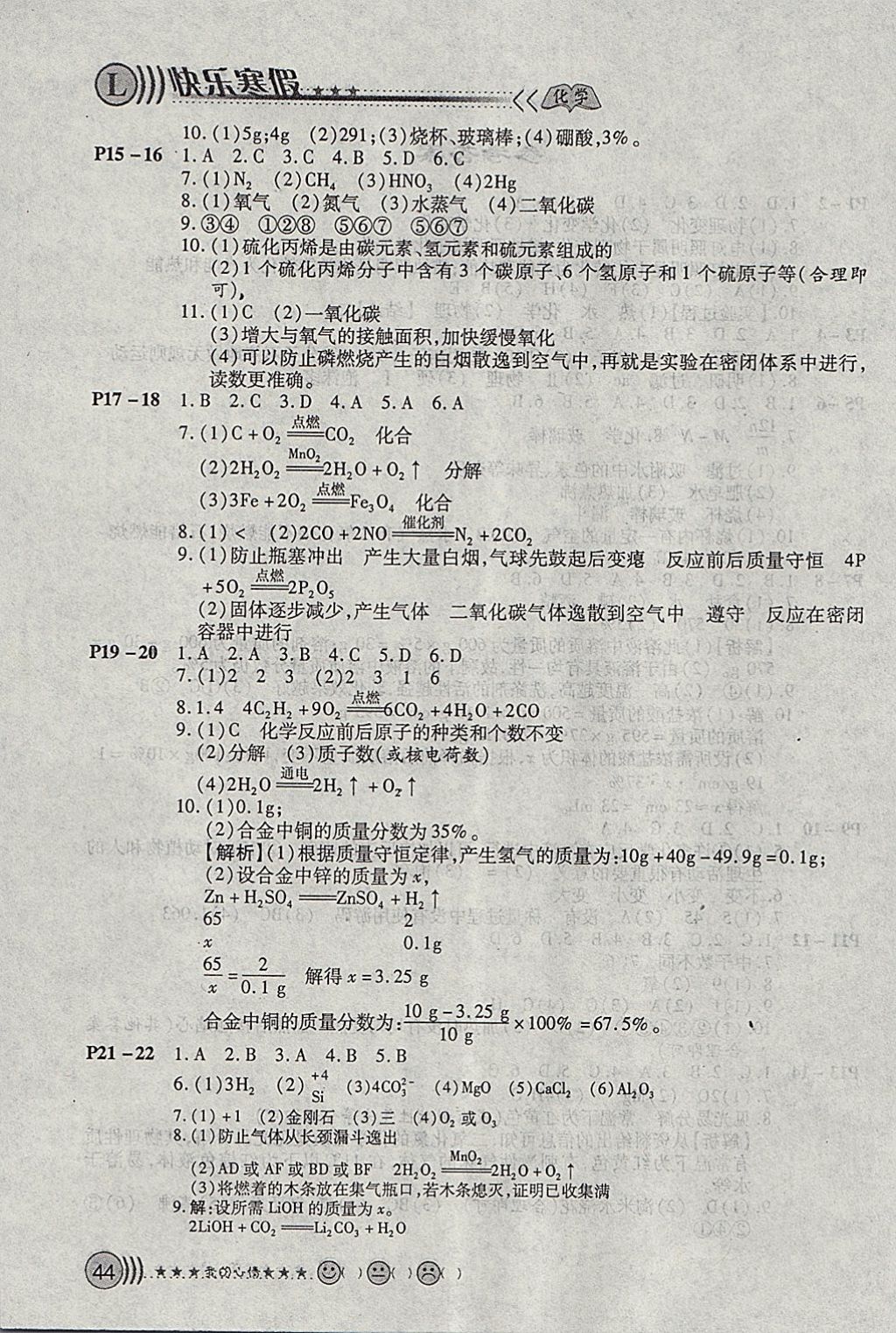 2018年寒假天地九年級(jí)化學(xué)魯教版 參考答案第2頁