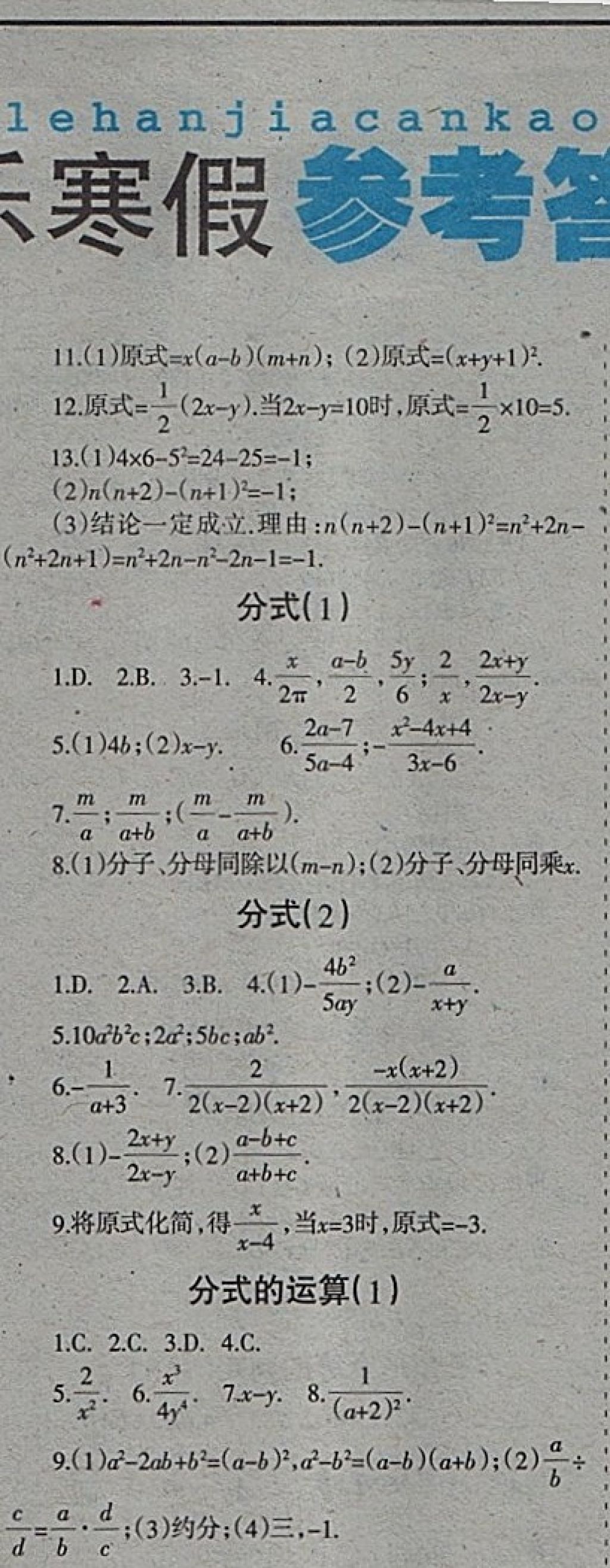 2018年學(xué)習(xí)報(bào)快樂(lè)寒假八年級(jí)數(shù)學(xué)人教版 參考答案第9頁(yè)