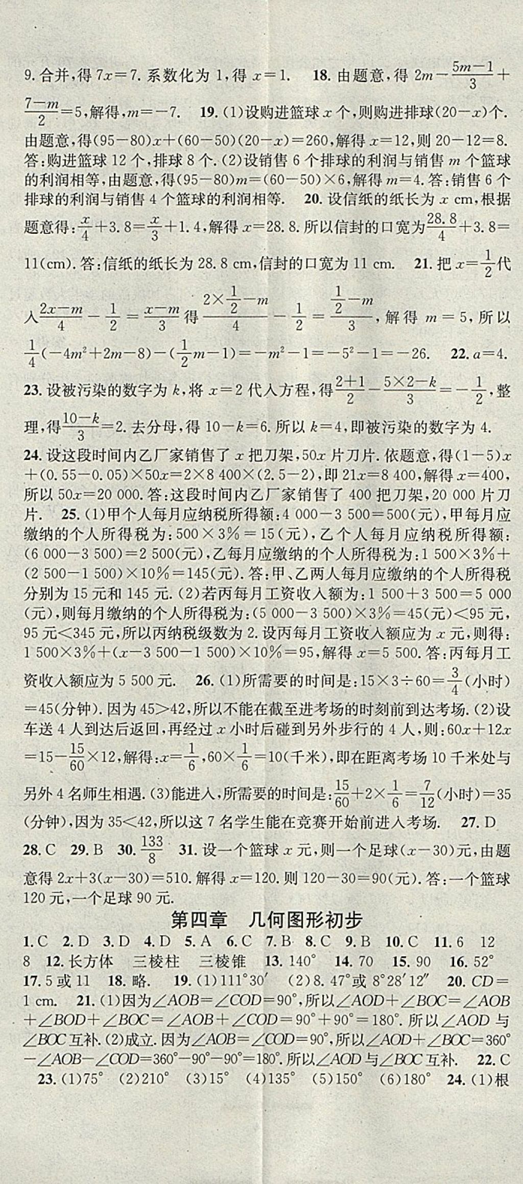 2018年华章教育寒假总复习学习总动员七年级数学人教版 参考答案第2页