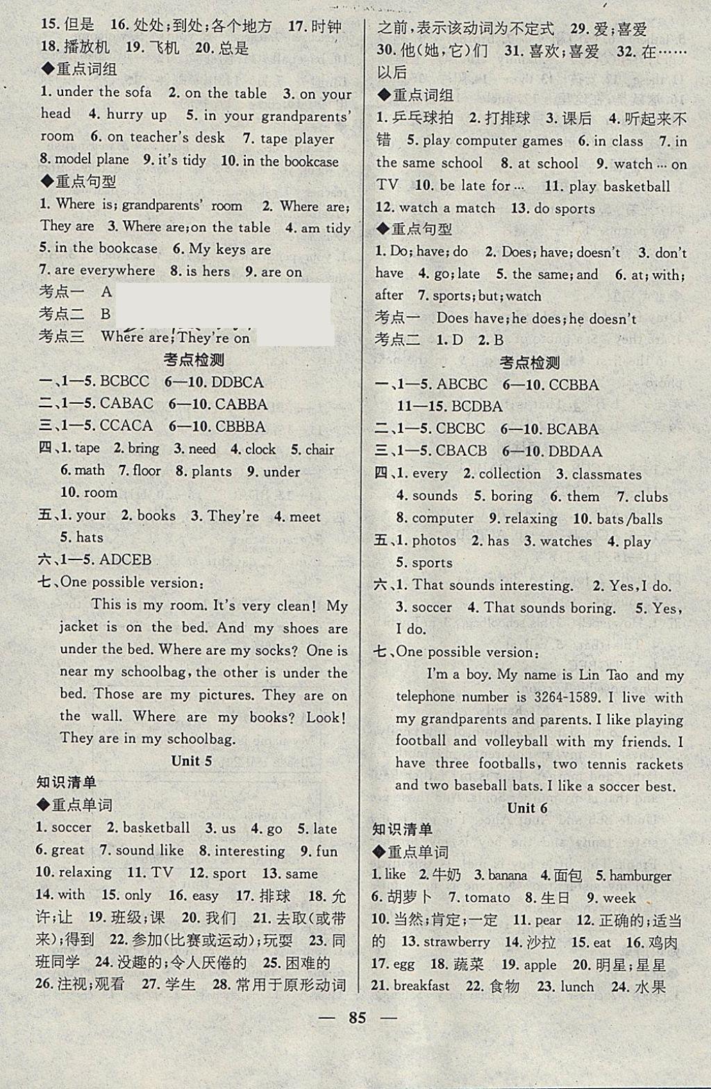 2018年鸿鹄志文化期末冲刺王寒假作业七年级英语人教版 参考答案第3页