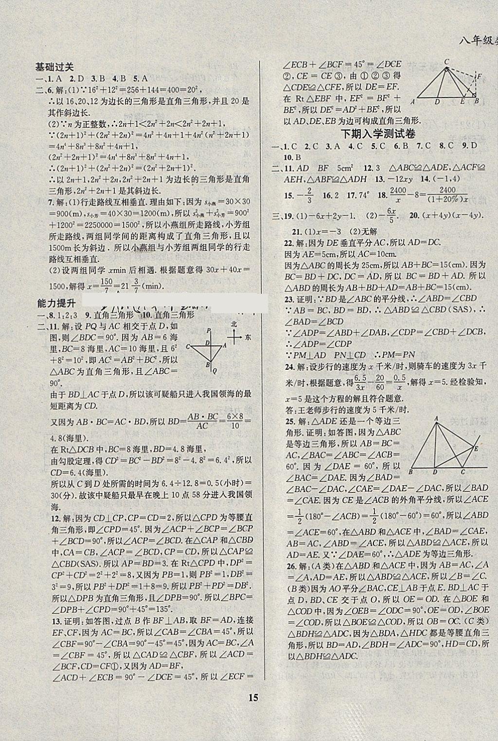 2018年復(fù)習(xí)大本營期末假期復(fù)習(xí)一本通期末加寒假八年級數(shù)學(xué) 參考答案第11頁