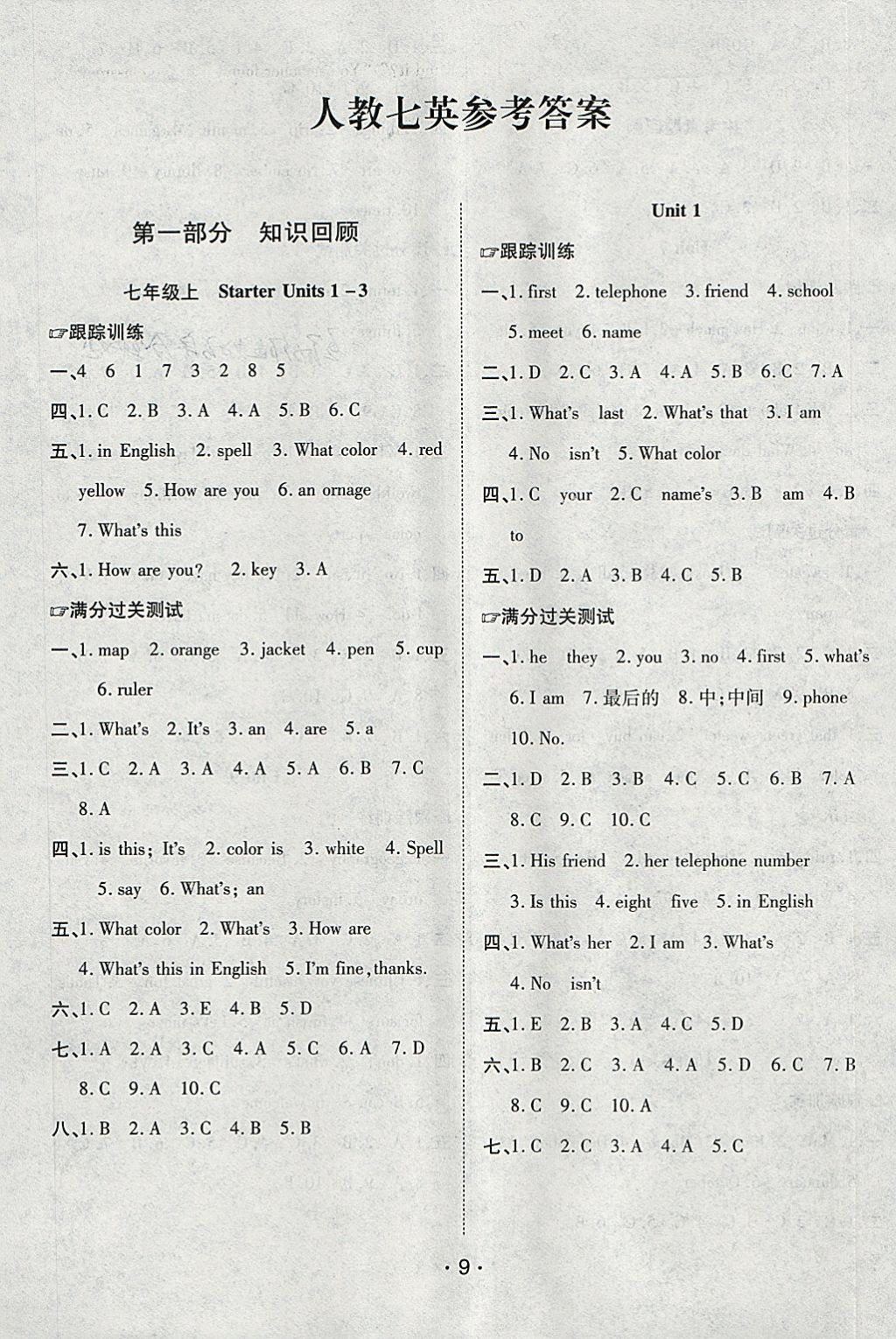 2018年初中学期系统复习零距离期末寒假衔接七年级英语人教版 参考答案第1页