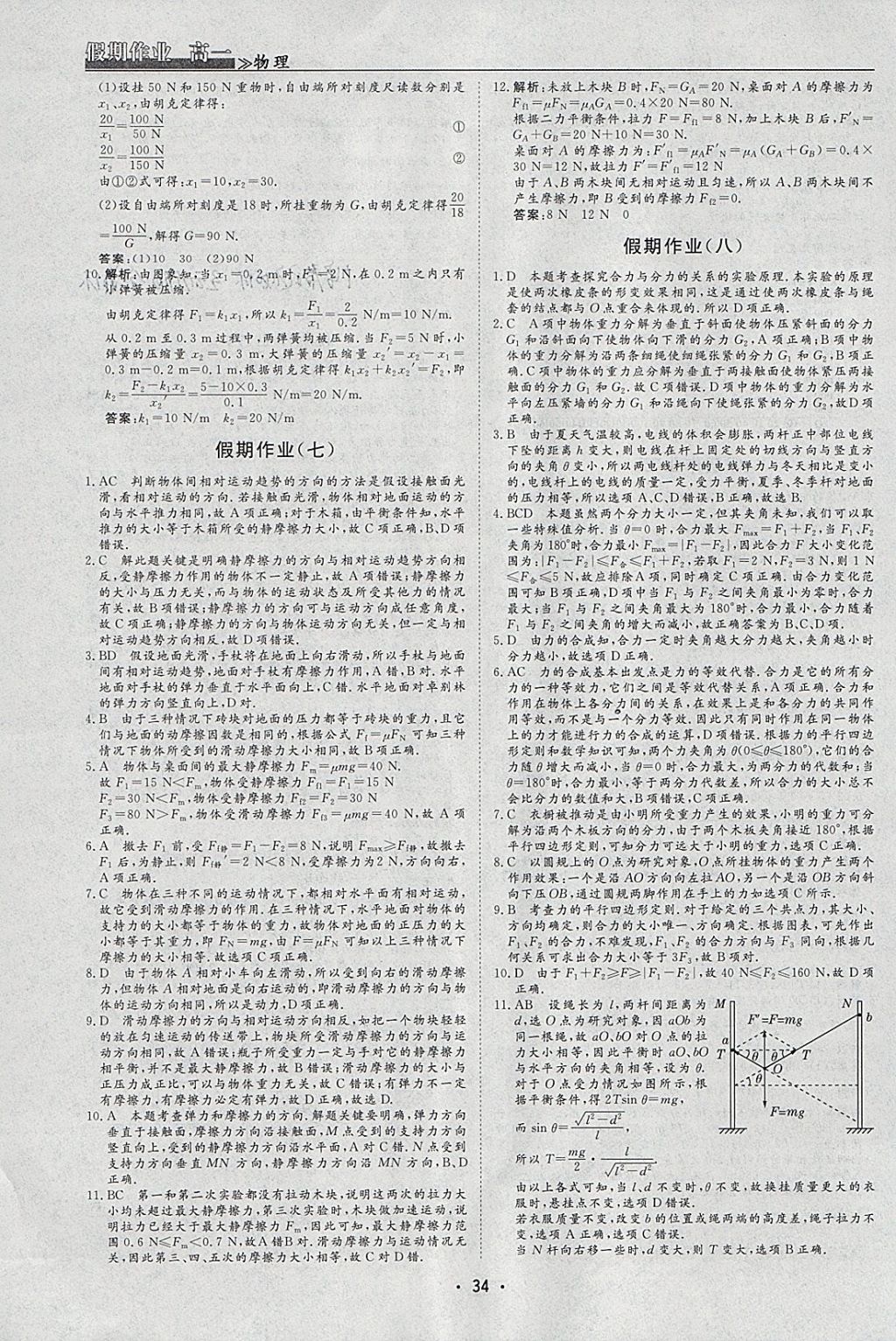 2018年名榜文化假期作业寒假高一物理 参考答案第4页