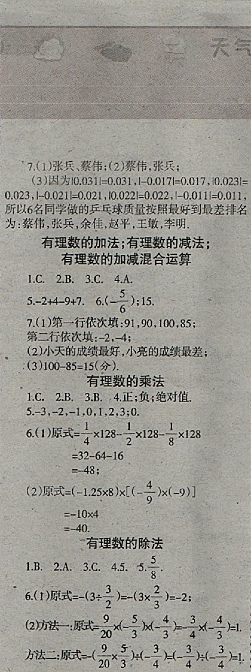 2018年学习报快乐寒假七年级数学北师大版 参考答案第3页