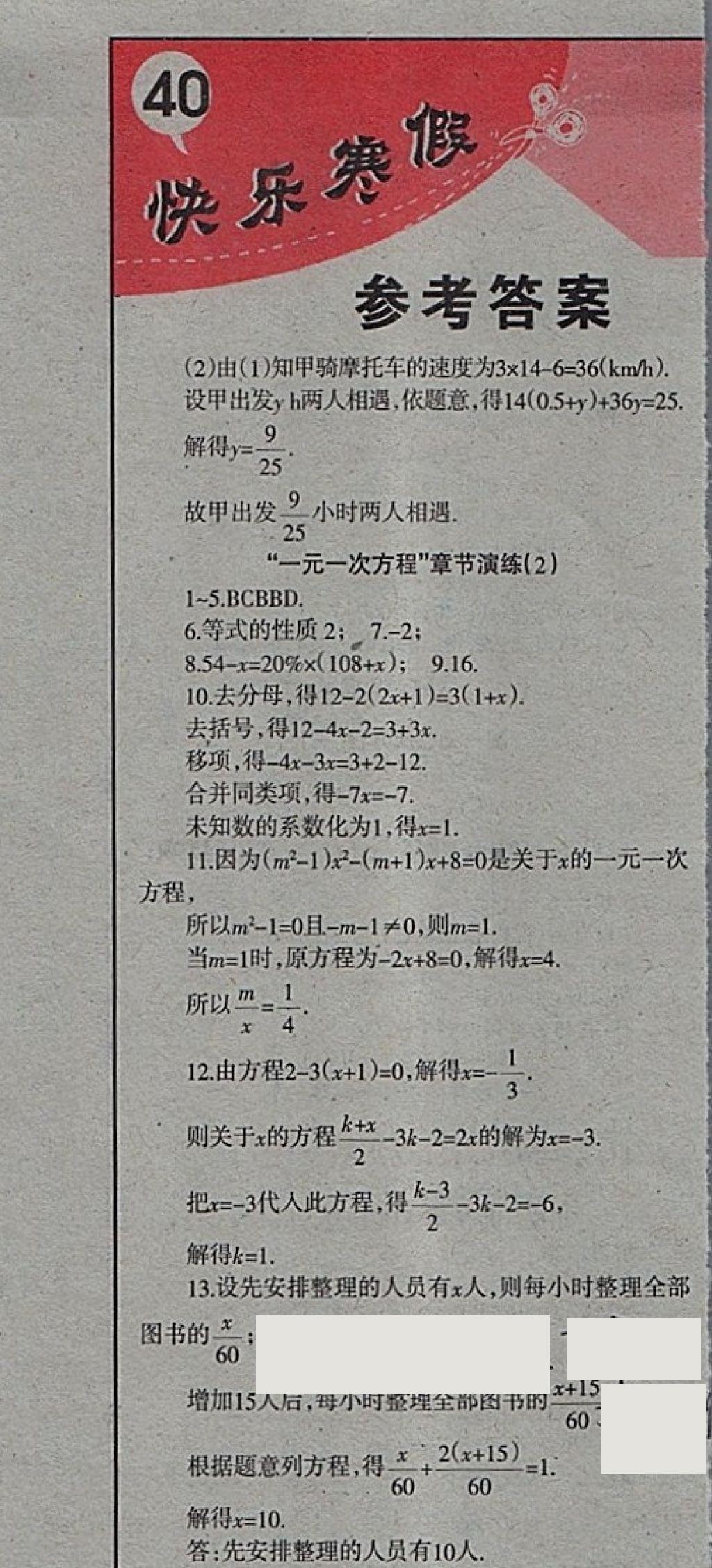 2018年学习报快乐寒假七年级数学人教版 参考答案第7页