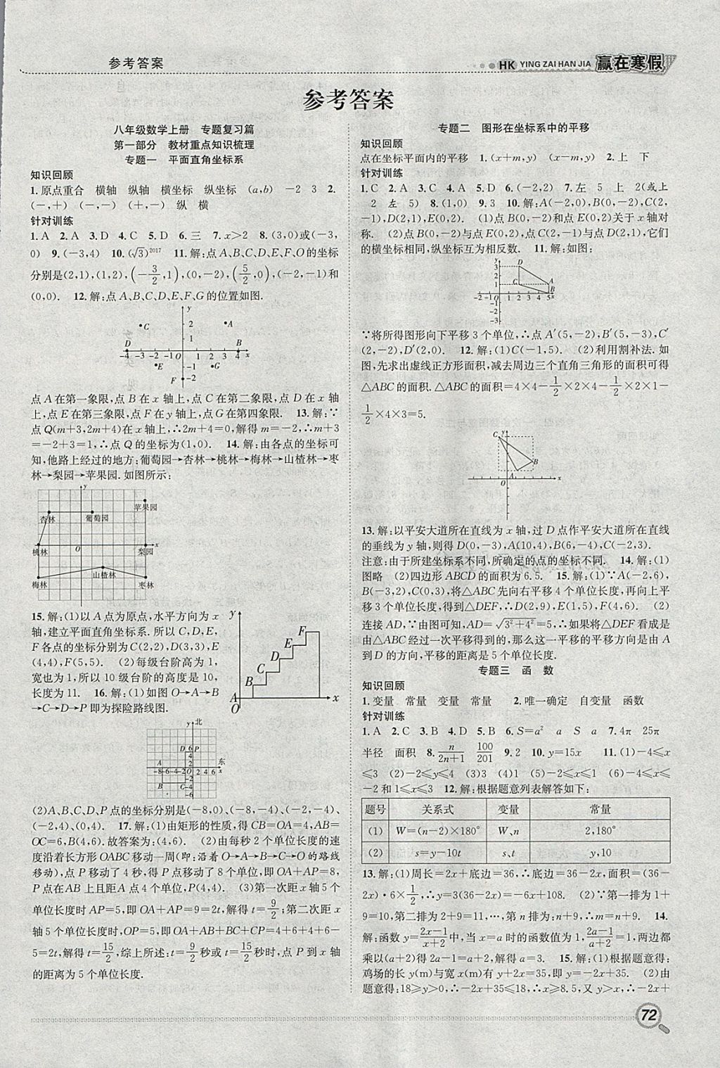 2018年赢在寒假衔接教材八年级数学沪科版 参考答案第1页