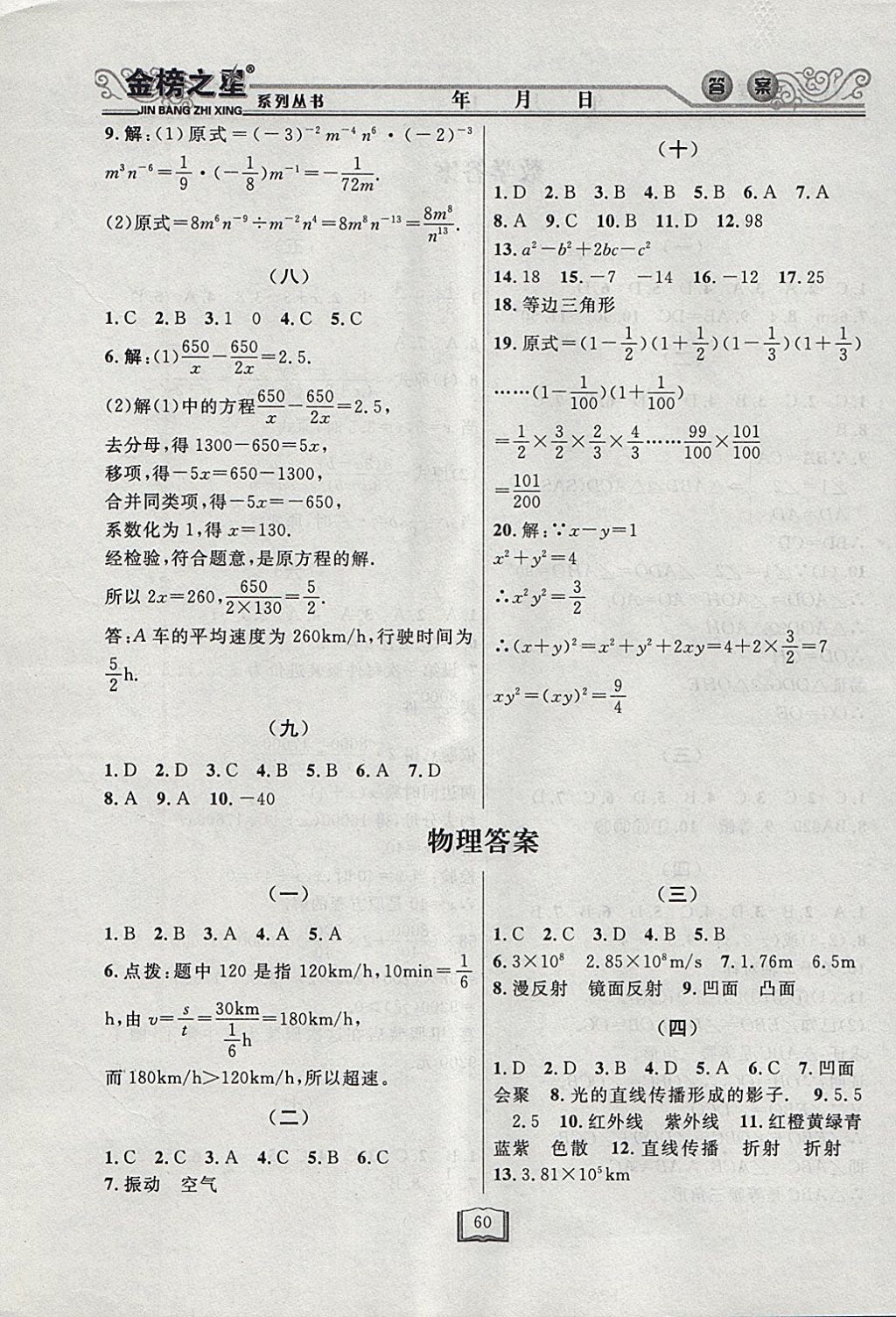 2018年永乾教育寒假作業(yè)快樂假期八年級(jí)理科綜合 參考答案第2頁(yè)