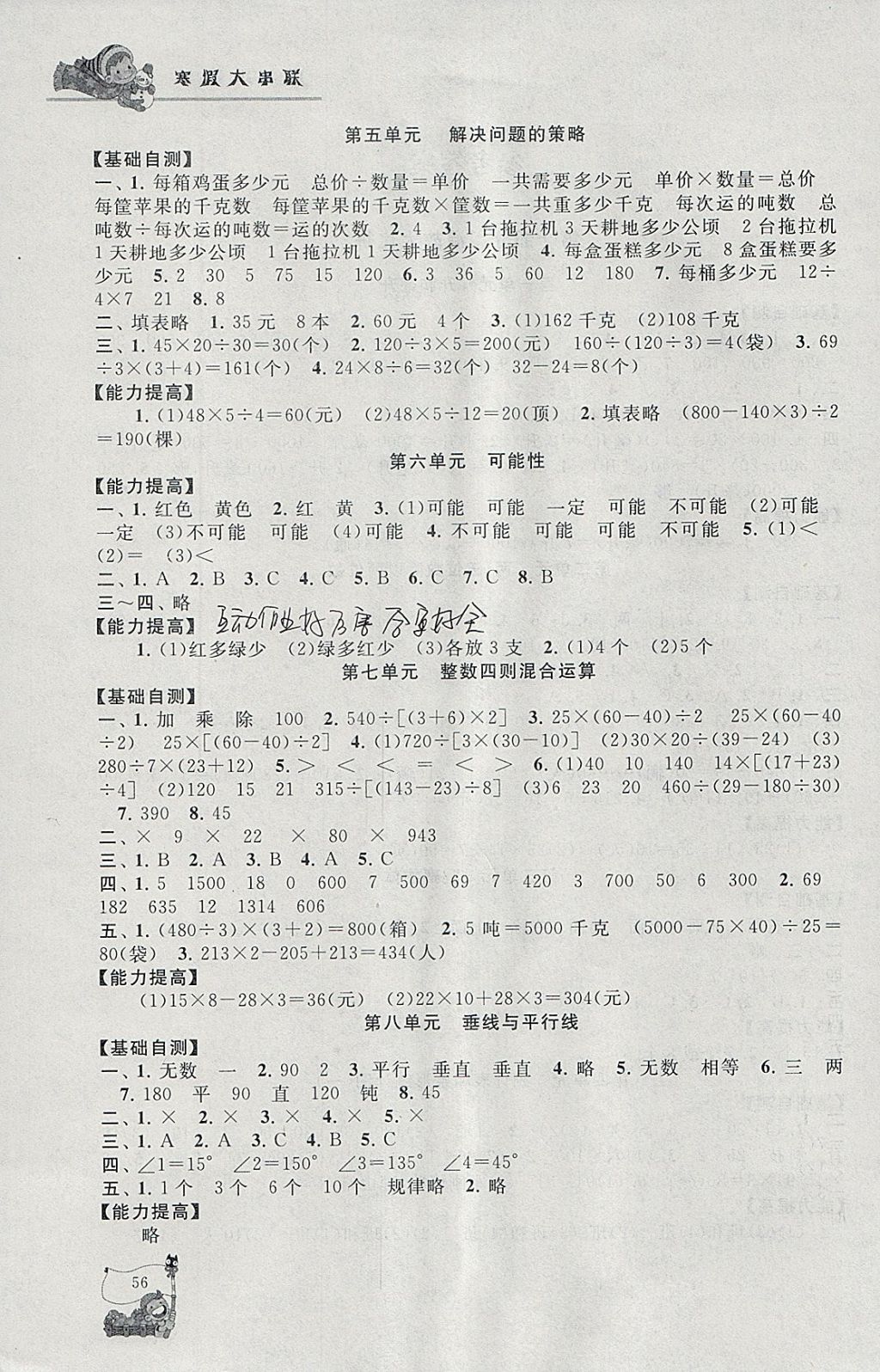 2018年寒假大串联四年级数学江苏版 参考答案第2页