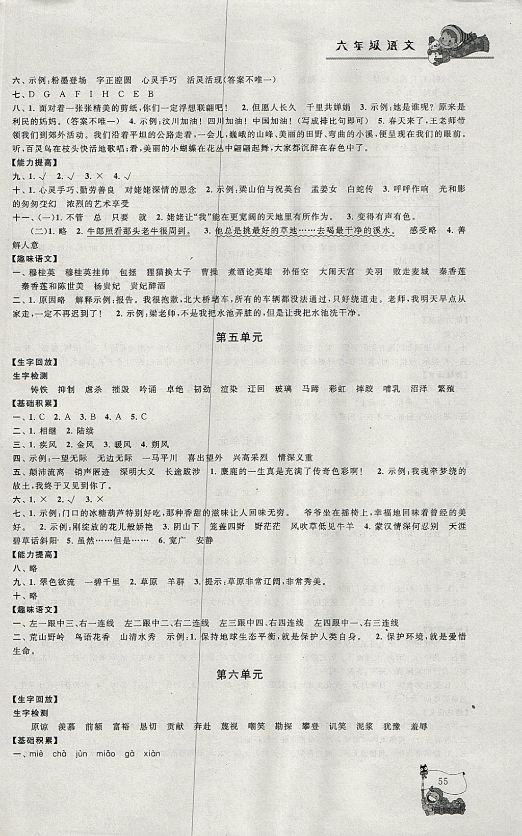 2018年寒假大串联六年级语文江苏版 参考答案第3页