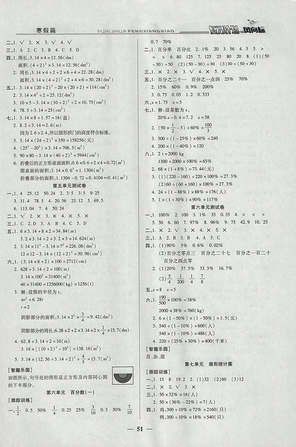 2018年小學(xué)生復(fù)習(xí)計(jì)劃風(fēng)向標(biāo)寒六年級數(shù)學(xué)人教版 參考答案第3頁