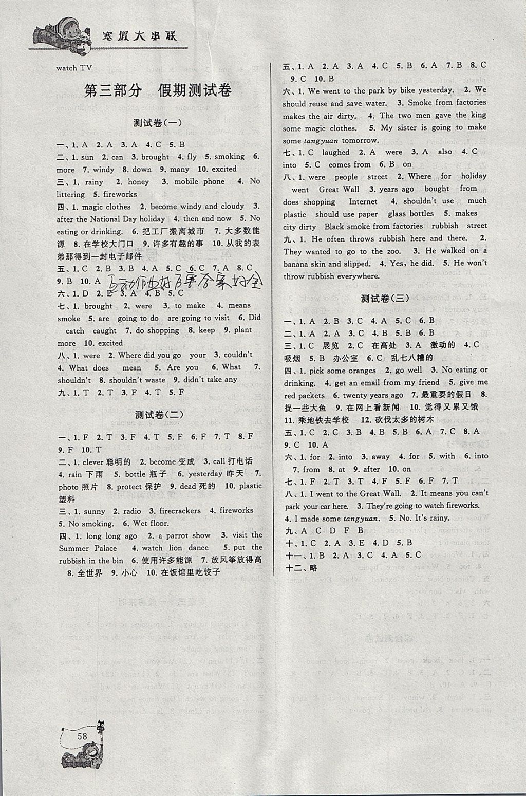 2018年寒假大串聯(lián)六年級(jí)英語(yǔ)譯林牛津版 參考答案第4頁(yè)