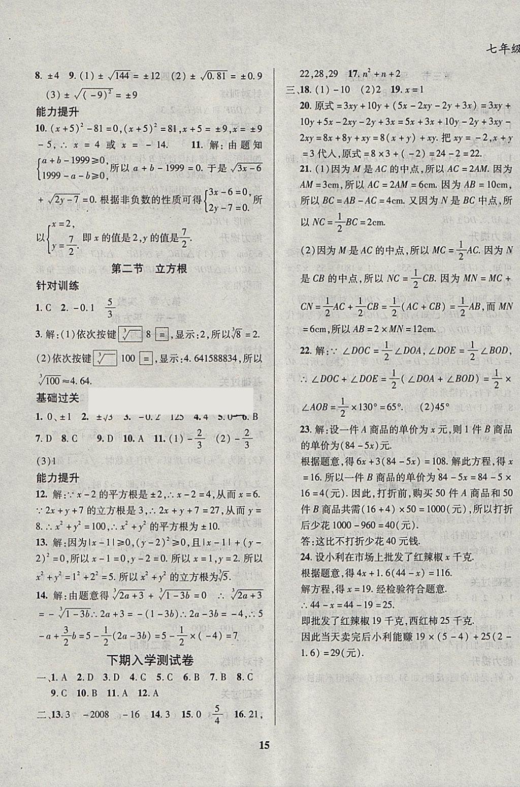 2018年復(fù)習(xí)大本營期末假期復(fù)習(xí)一本通期末加寒假七年級數(shù)學(xué) 參考答案第11頁