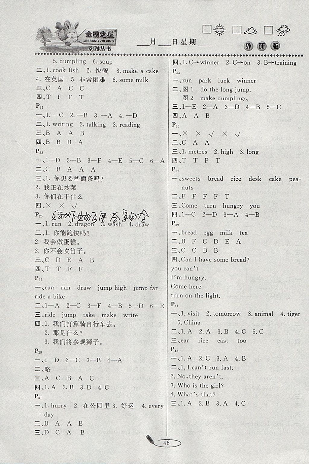 2018年永乾教育寒假作業(yè)快樂假期四年級英語外研版 參考答案第2頁