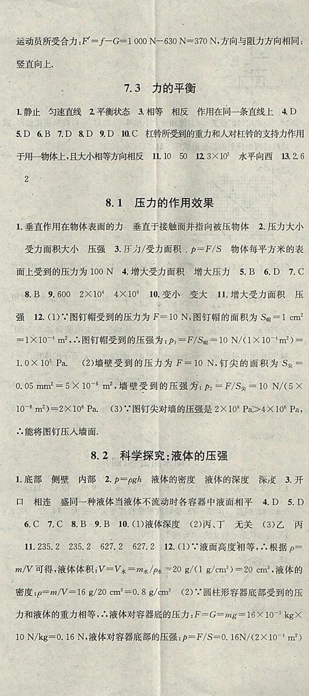 2018年華章教育寒假總復(fù)習學習總動員八年級物理滬科版 參考答案第8頁