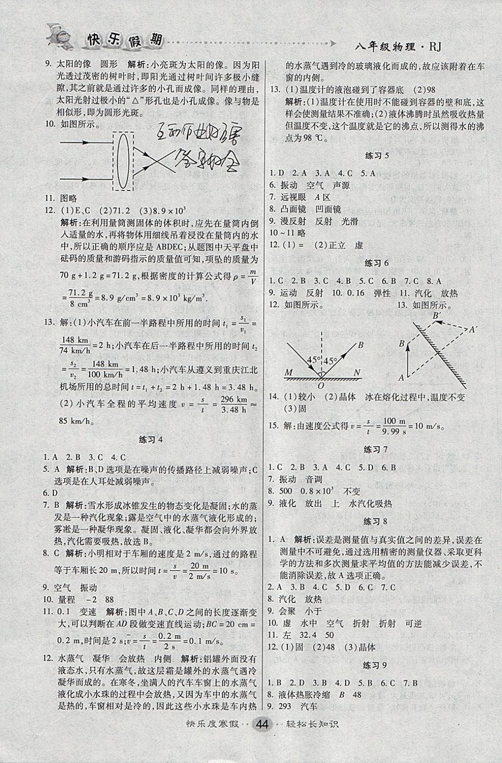 2018年文濤書業(yè)寒假作業(yè)快樂假期八年級物理人教版 參考答案第2頁