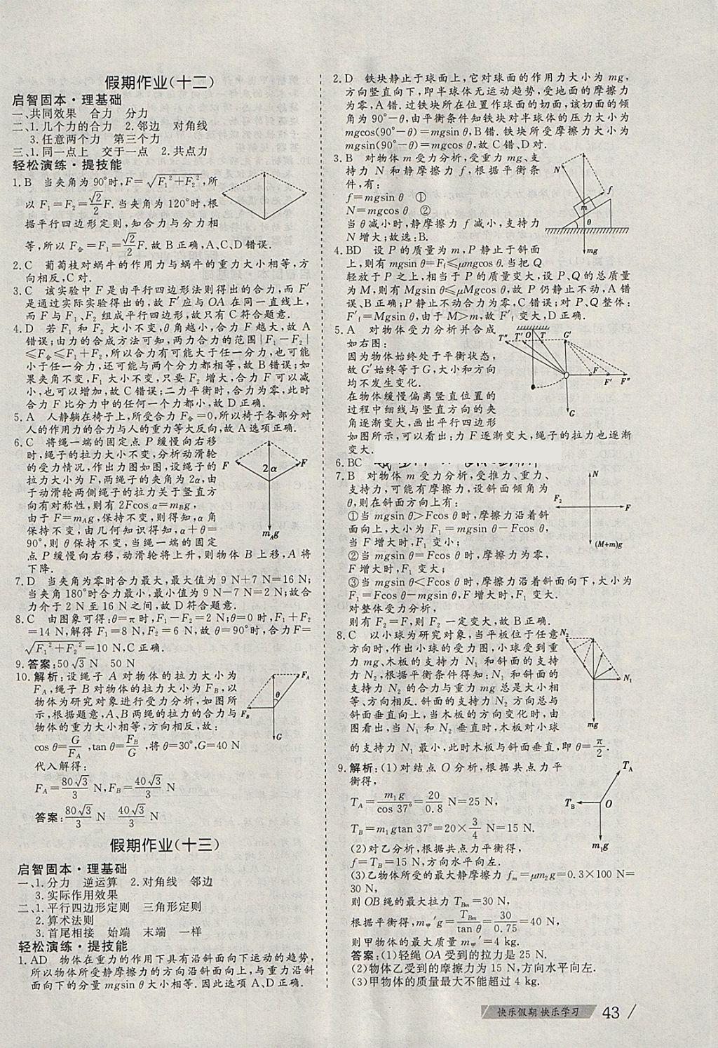 2018年一品课堂假期作业寒假高一年级物理武汉大学出版社 参考答案第7页