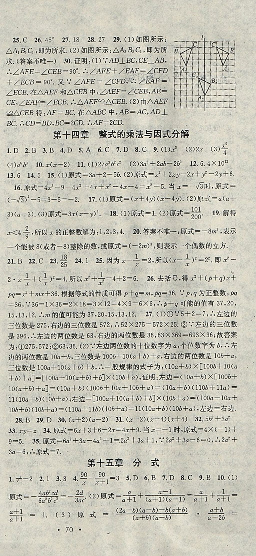 2018年华章教育寒假总复习学习总动员八年级数学人教版 参考答案第3页