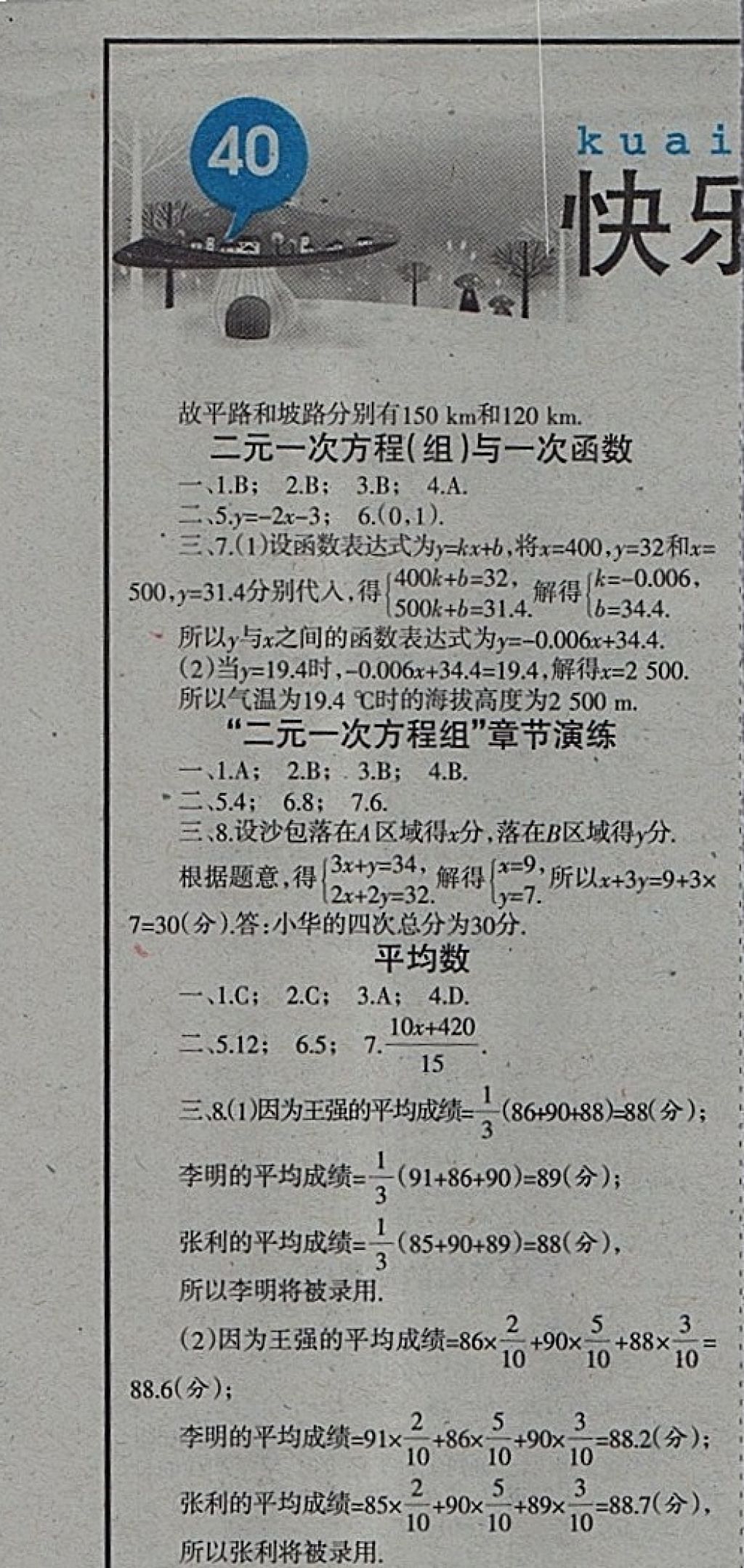 2018年学习报快乐寒假八年级数学北师大版 参考答案第7页