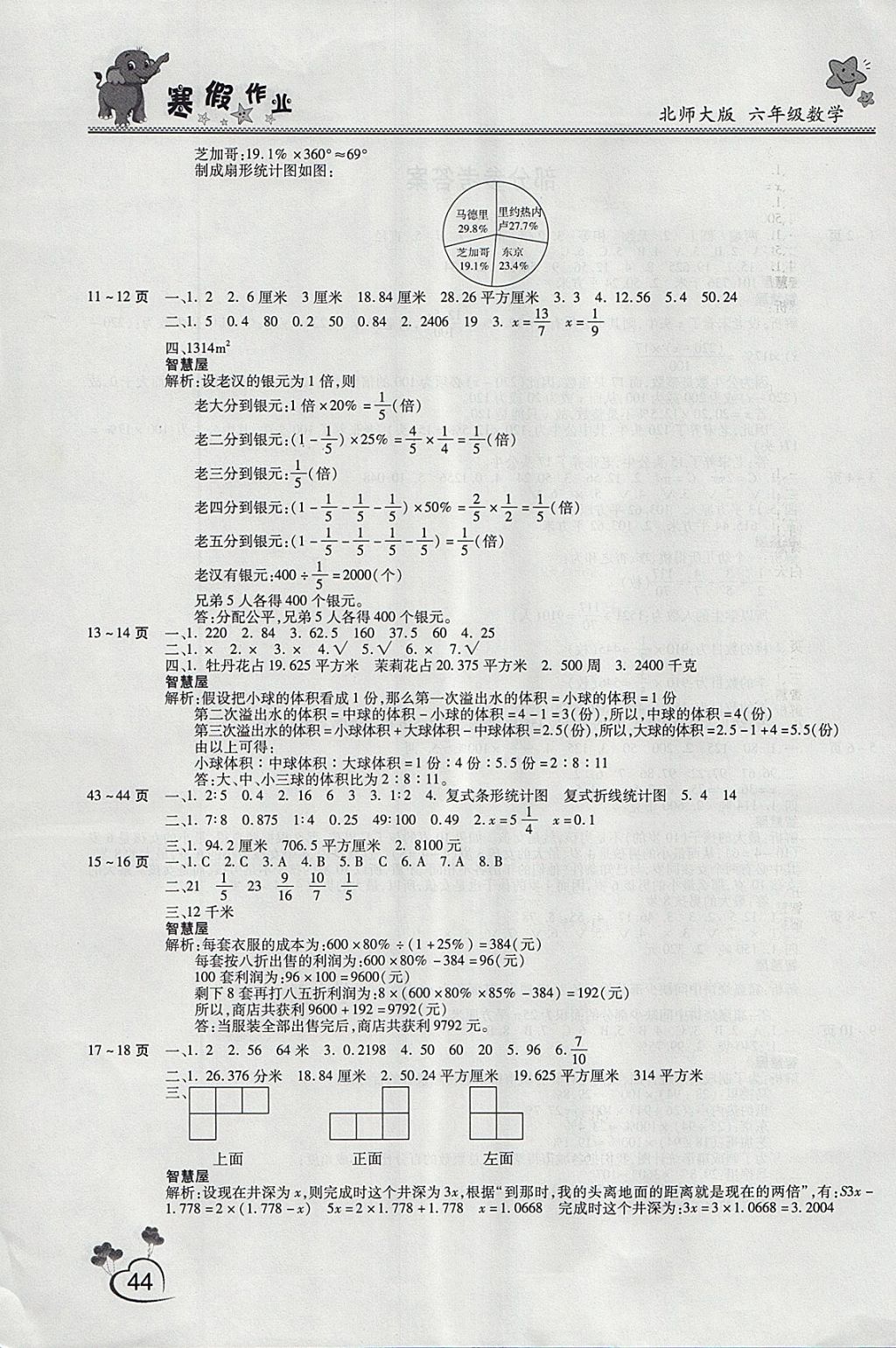 2018年新锐图书假期园地寒假作业六年级数学北师大版 参考答案第2页