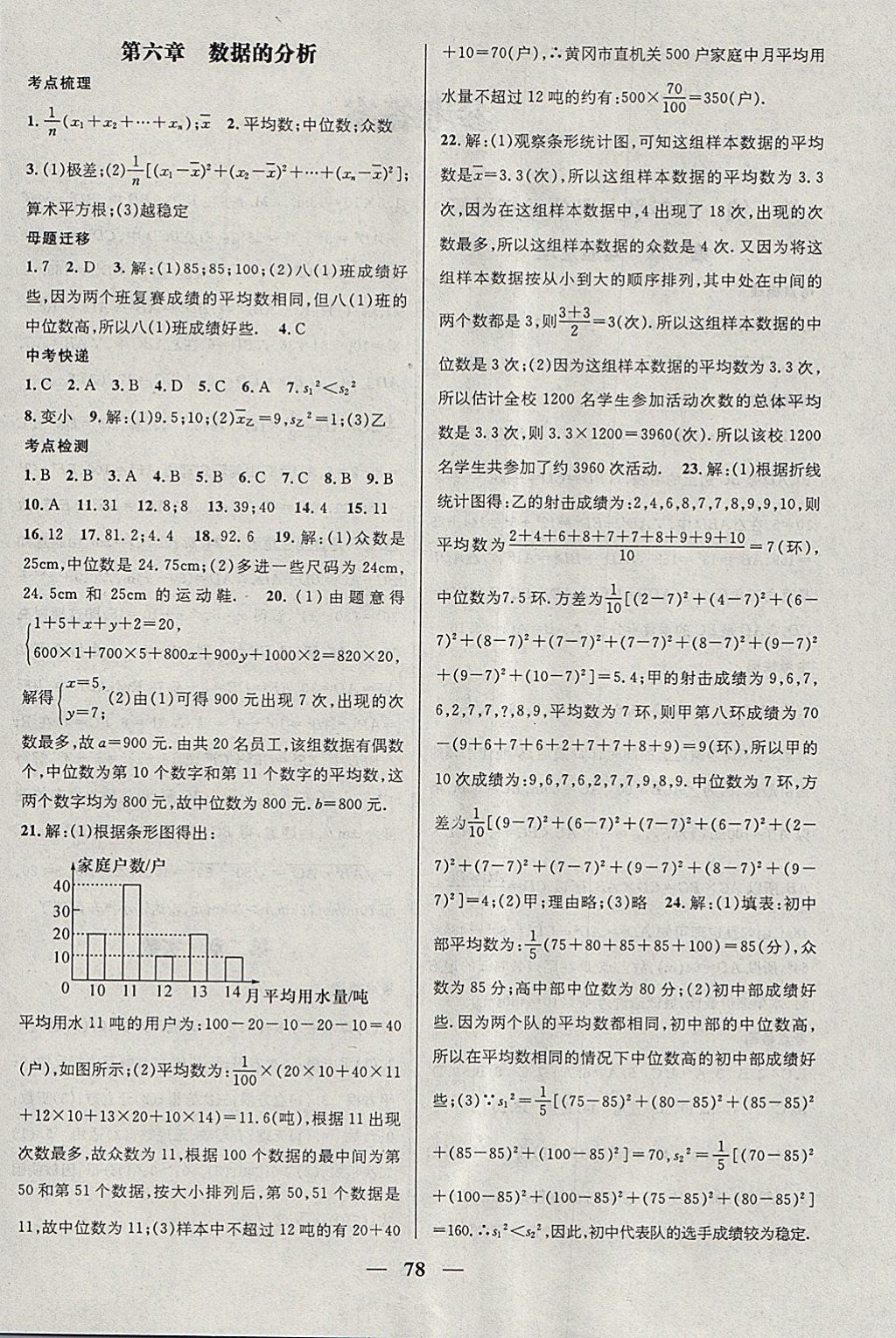 2018年鴻鵠志文化期末沖刺王寒假作業(yè)八年級(jí)數(shù)學(xué)北師大版 參考答案第4頁(yè)