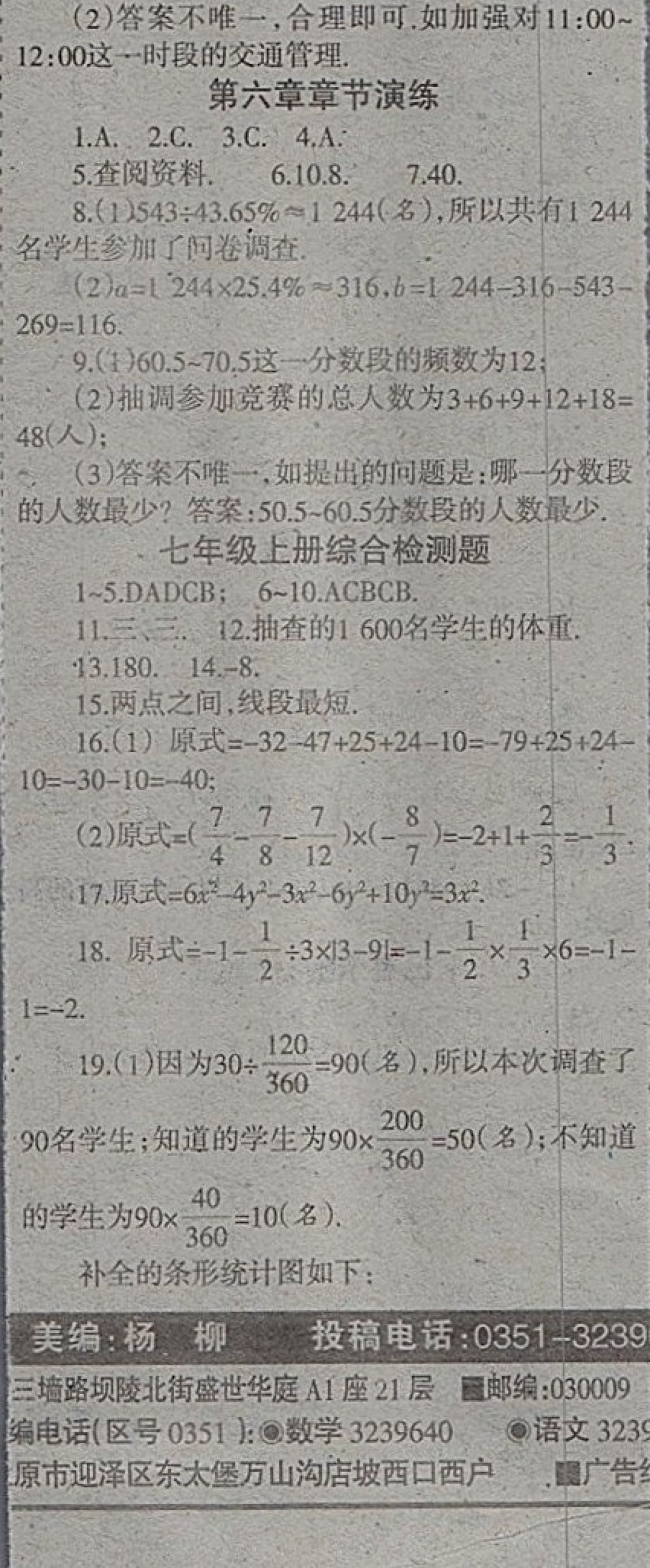 2018年学习报快乐寒假七年级数学北师大版 参考答案第10页