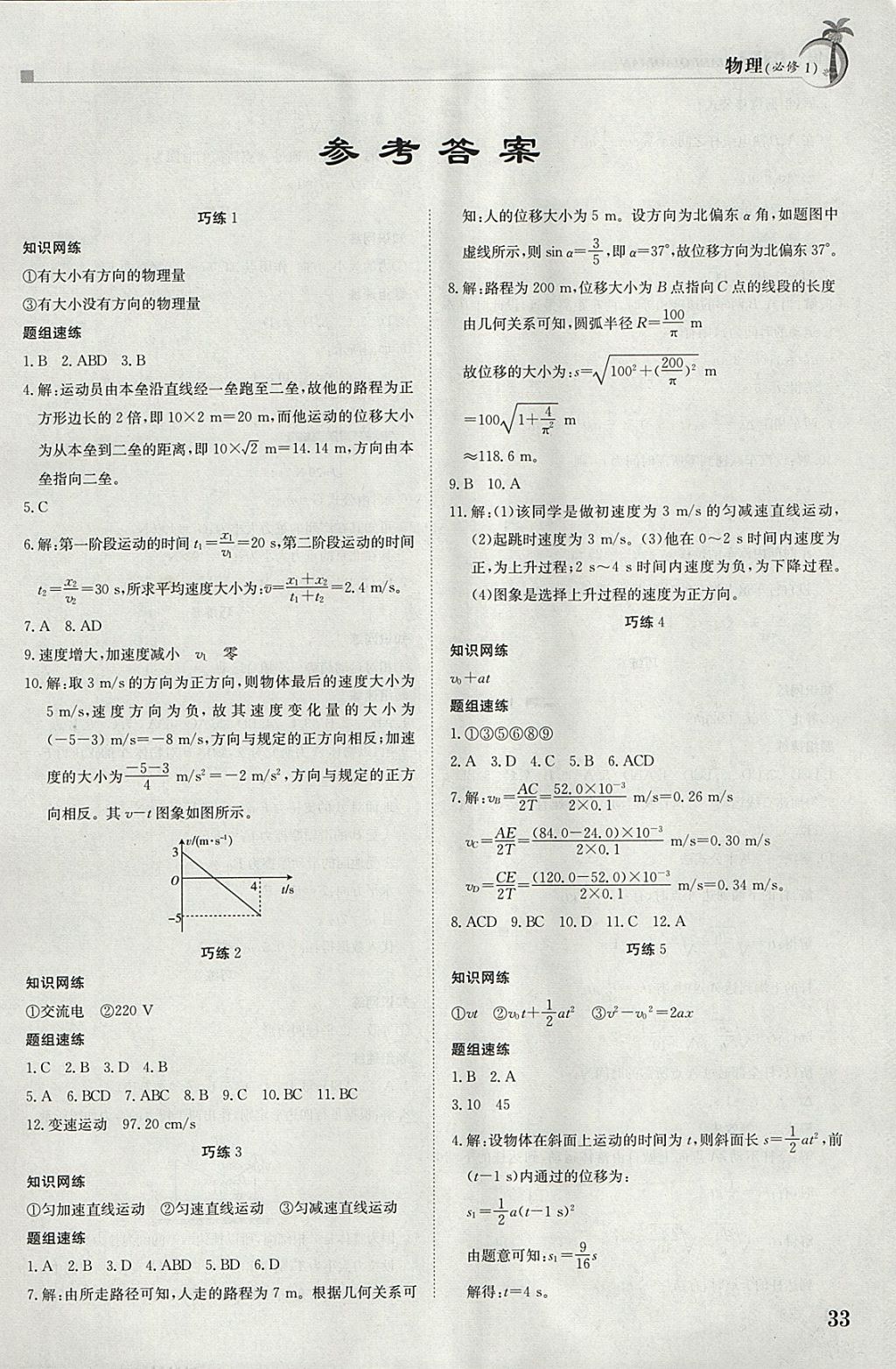 2018年假日巧練寒假物理必修1 參考答案第1頁