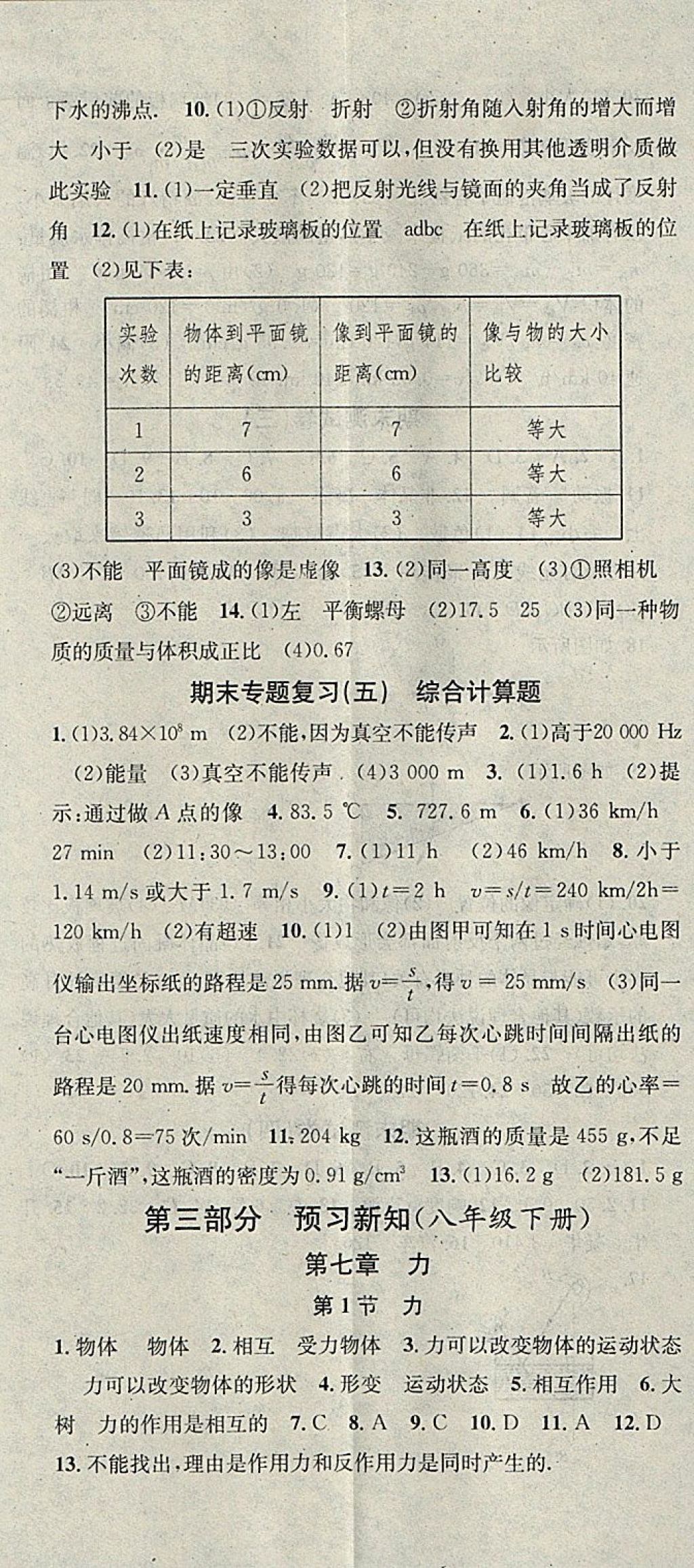 2018年華章教育寒假總復(fù)習(xí)學(xué)習(xí)總動(dòng)員八年級(jí)物理教科版 參考答案第8頁(yè)