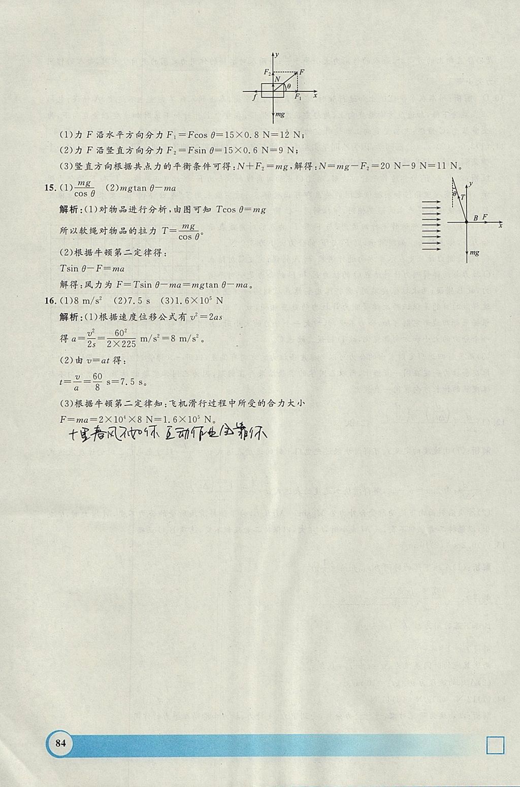 2018年钟书金牌寒假作业导与练高一年级物理上海专版 参考答案第26页