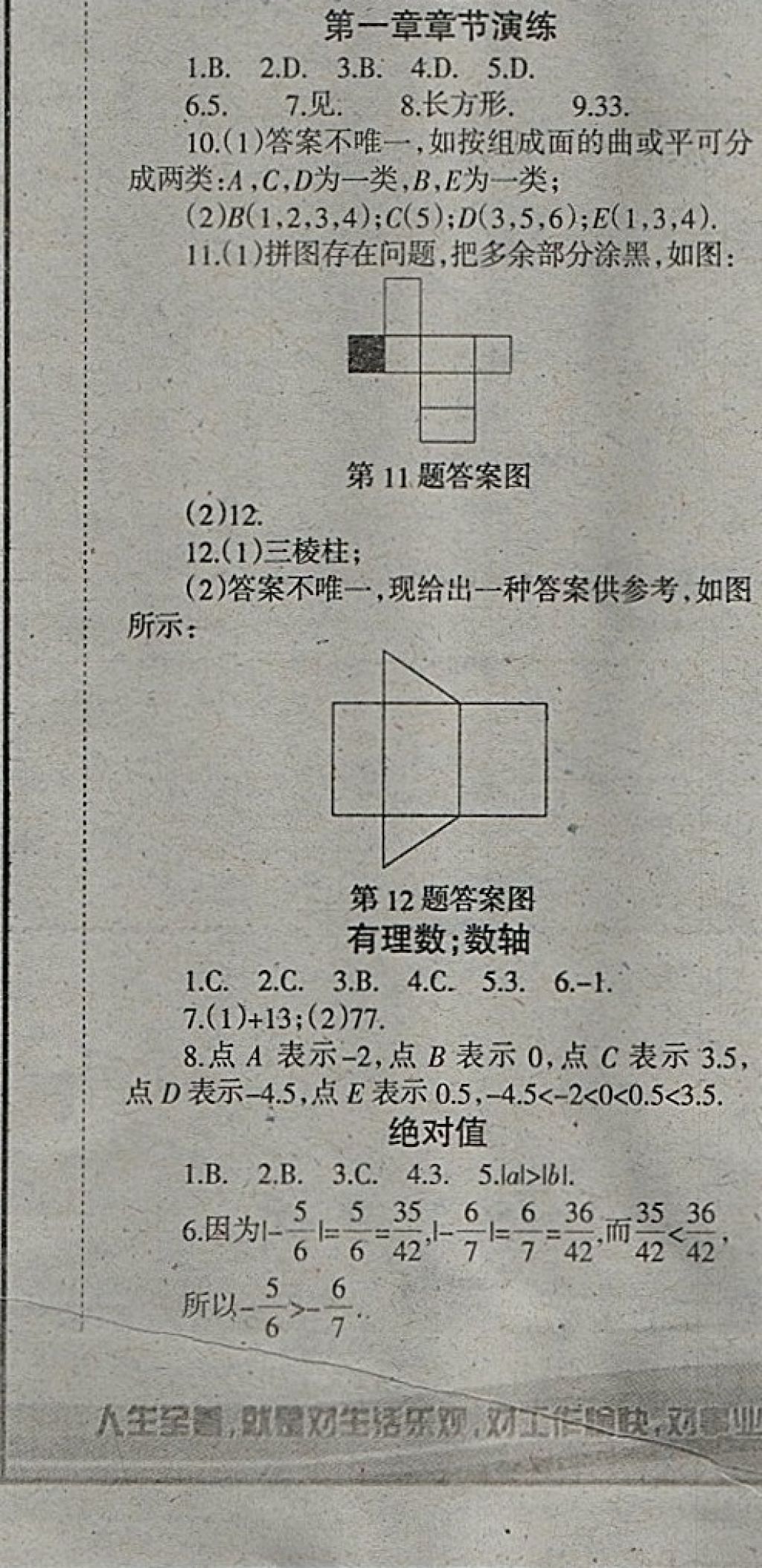 2018年学习报快乐寒假七年级数学北师大版 参考答案第2页