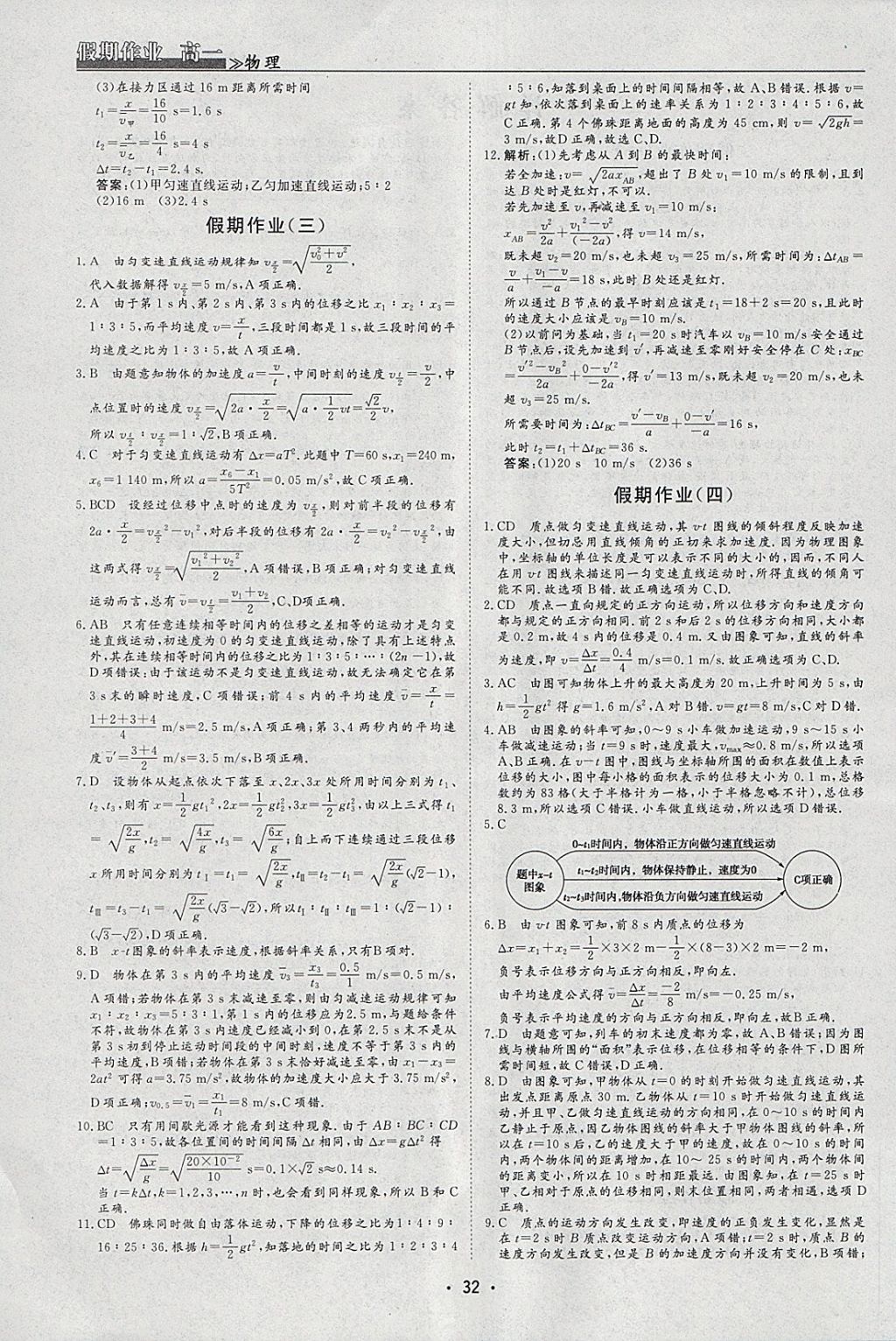 2018年名榜文化假期作业寒假高一物理 参考答案第2页