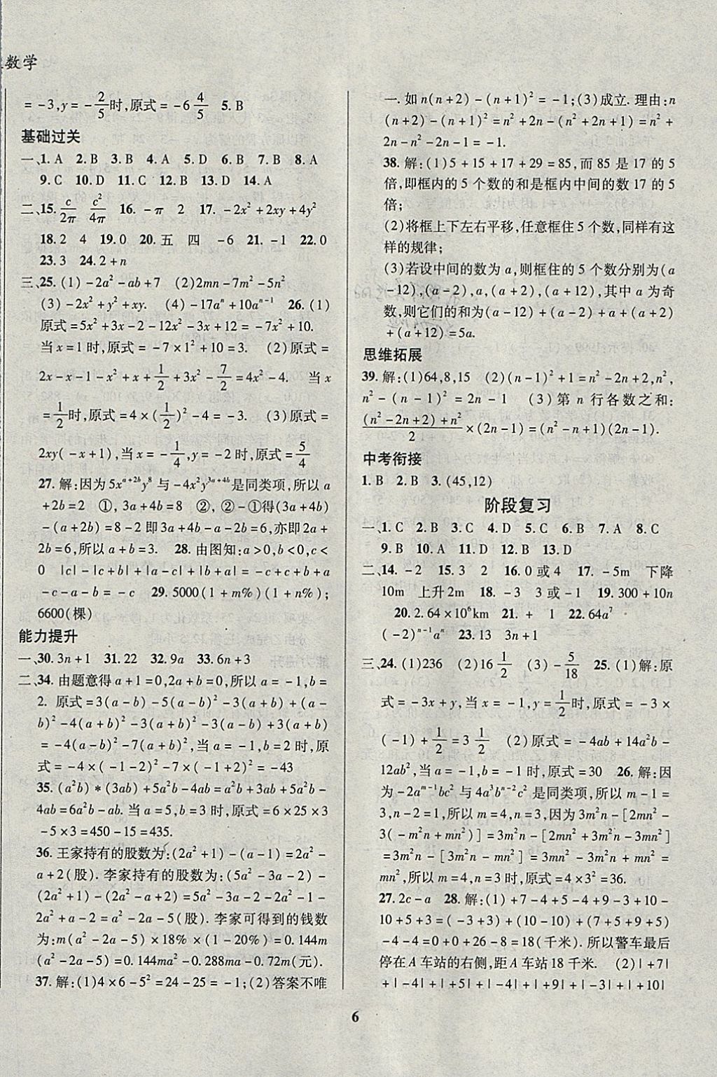 2018年復(fù)習(xí)大本營(yíng)期末假期復(fù)習(xí)一本通期末加寒假七年級(jí)數(shù)學(xué) 參考答案第2頁(yè)