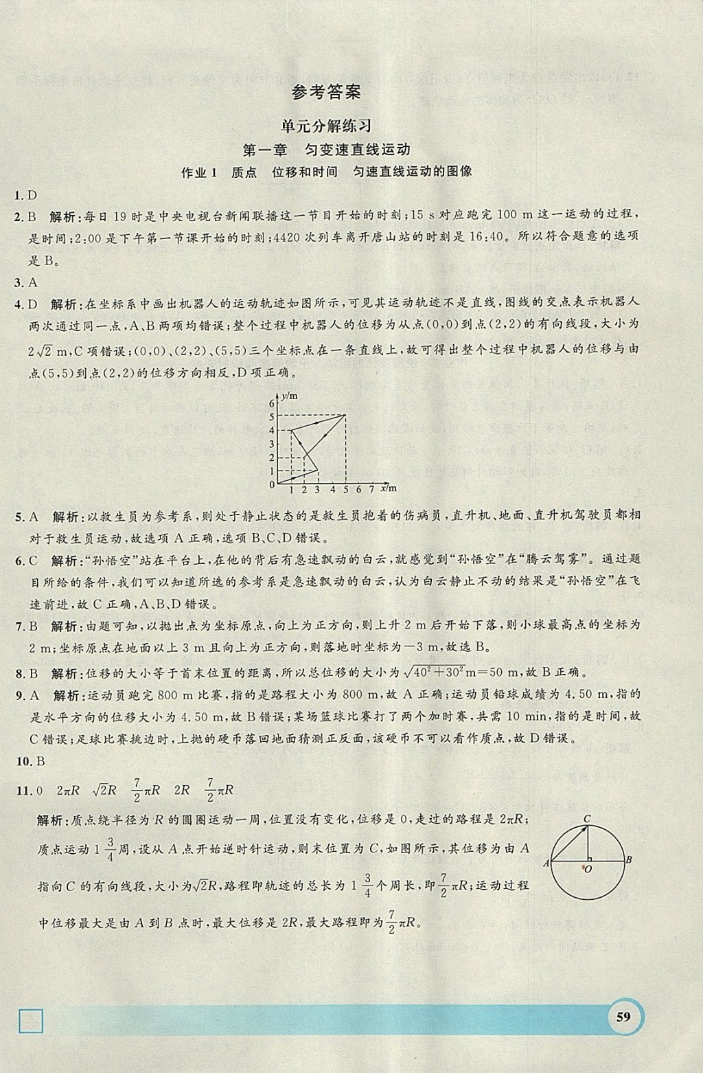 2018年鐘書金牌寒假作業(yè)導與練高一年級物理上海專版 參考答案第1頁