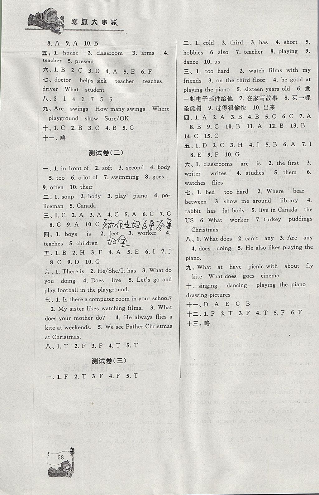 2018年寒假大串联五年级英语译林牛津版 参考答案第5页