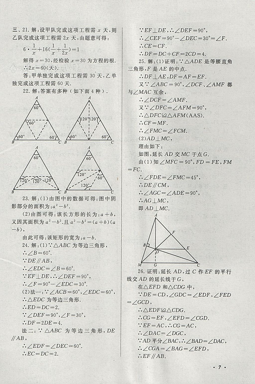 2018年期末寒假大串联八年级数学人教版 参考答案第7页