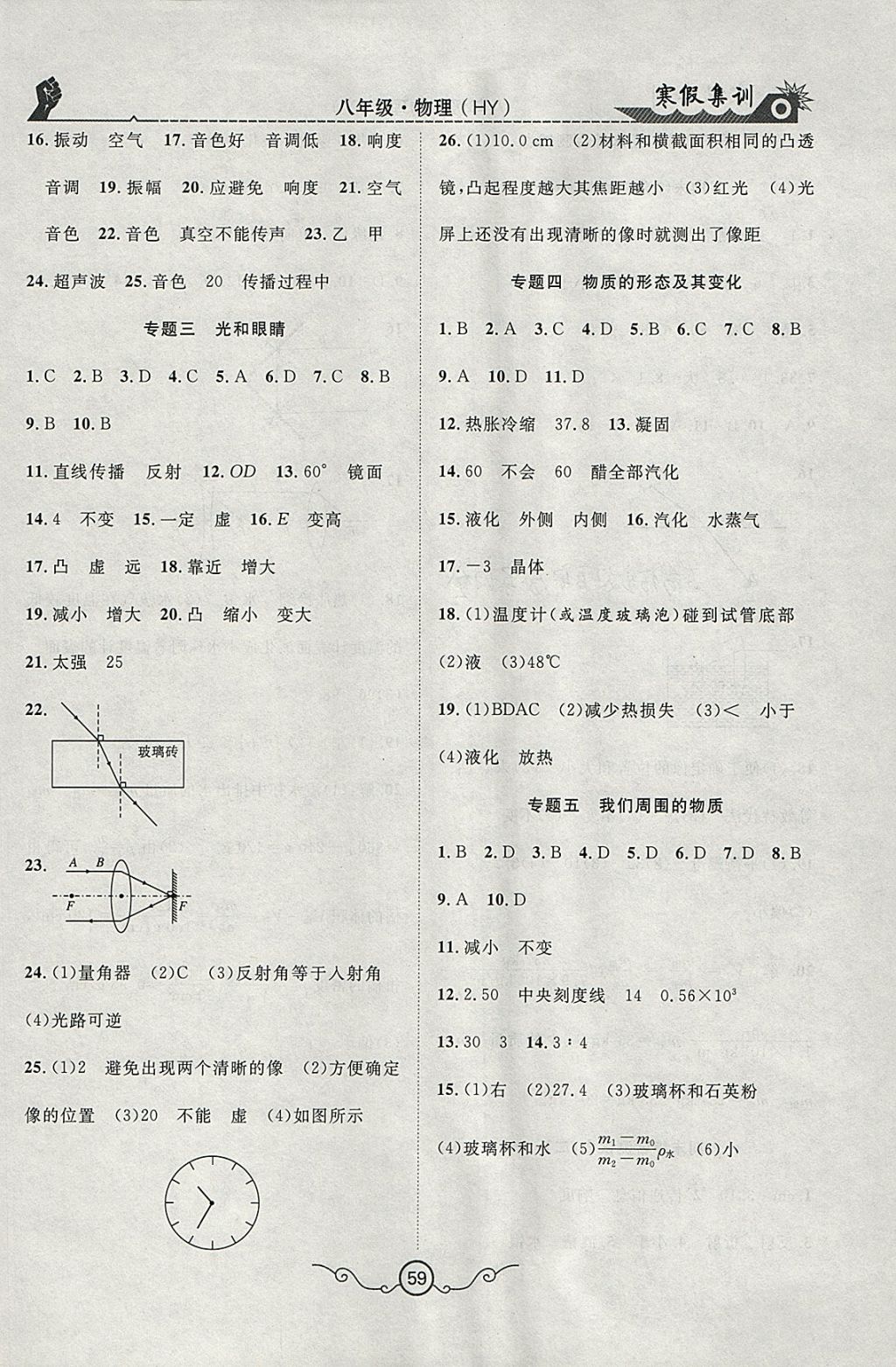 2018年寒假集訓(xùn)八年級物理滬粵版合肥工業(yè)大學(xué)出版社 參考答案第5頁