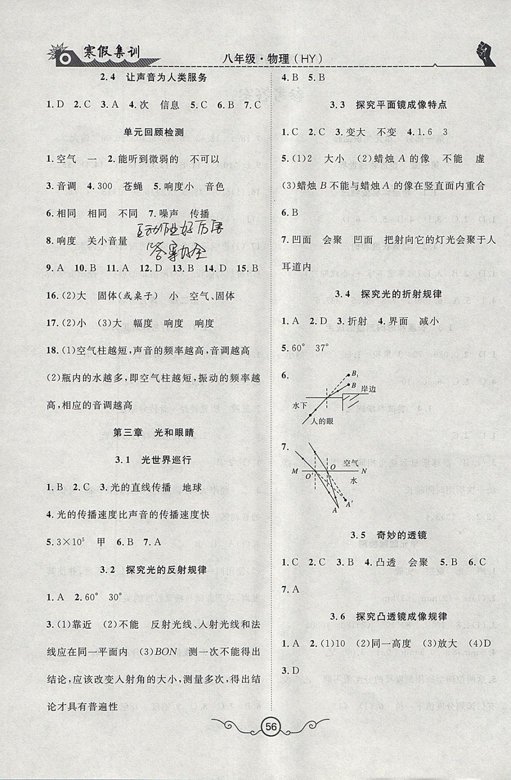 2018年寒假集训八年级物理沪粤版合肥工业大学出版社 参考答案第2页