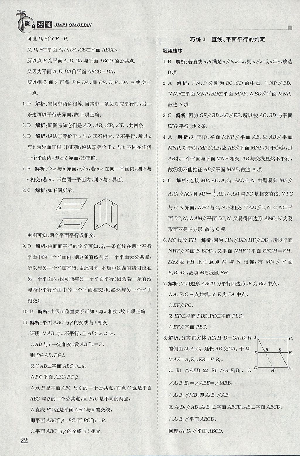 2018年假日巧練寒假數(shù)學(xué)必修2 參考答案第2頁