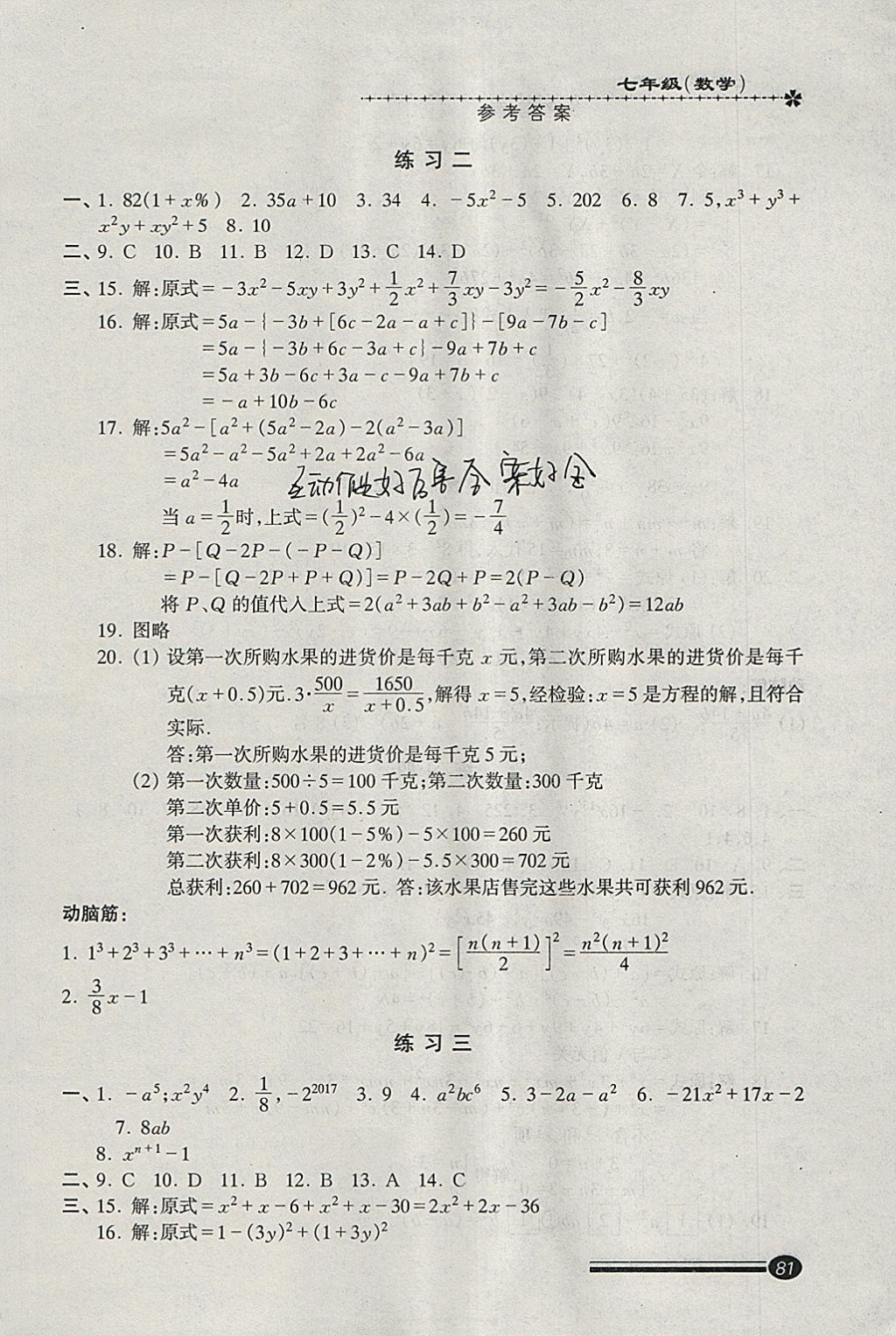 2018年快乐寒假寒假能力自测七年级数学 参考答案第2页