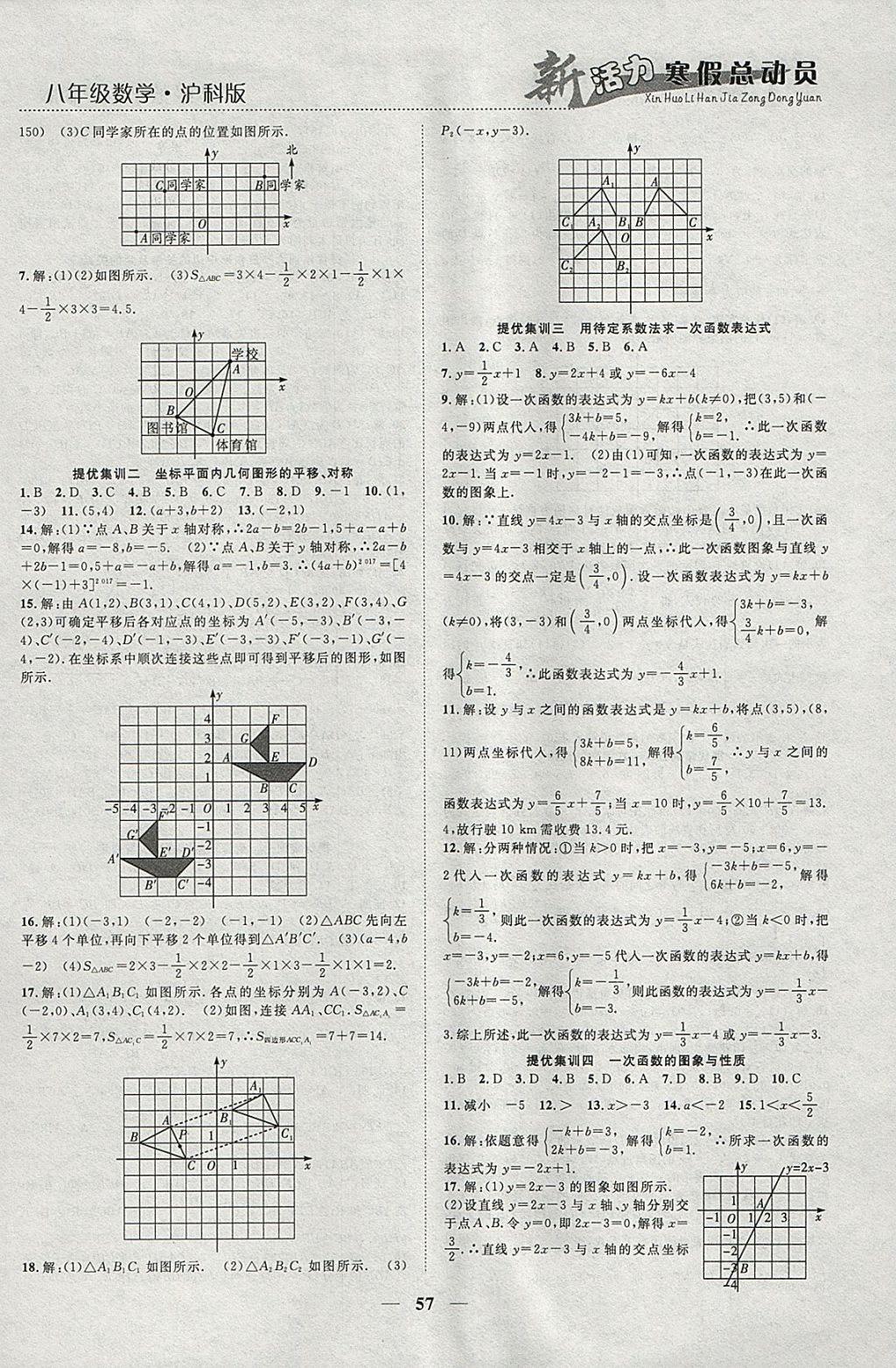 2018年新活力總動(dòng)員寒假八年級(jí)數(shù)學(xué)滬科版 參考答案第3頁