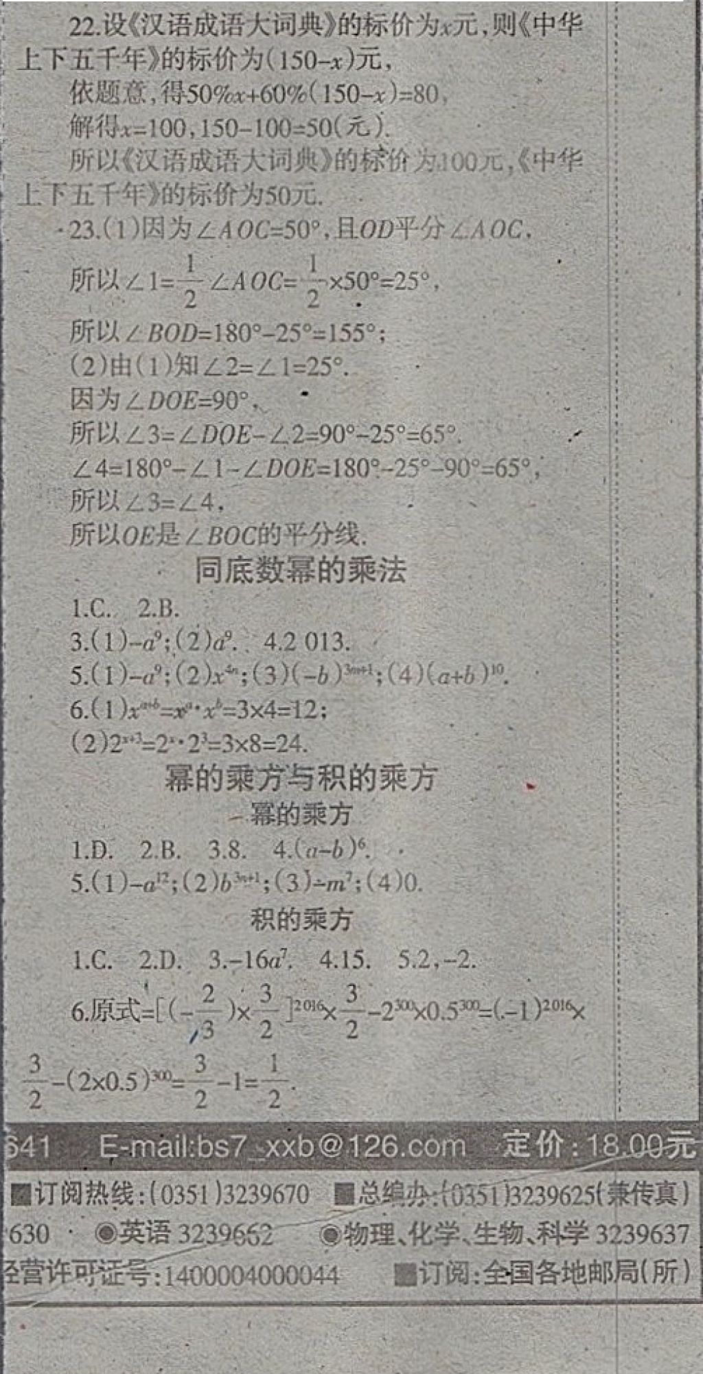 2018年學(xué)習(xí)報(bào)快樂(lè)寒假七年級(jí)數(shù)學(xué)北師大版 參考答案第12頁(yè)