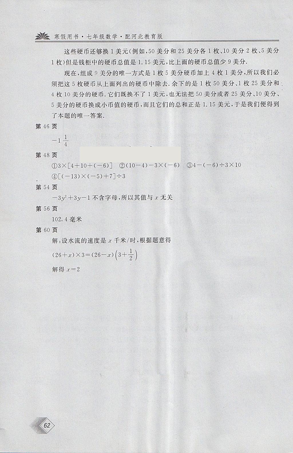 2018年新课堂假期生活寒假用书七年级数学冀教版北京教育出版社 参考答案第2页