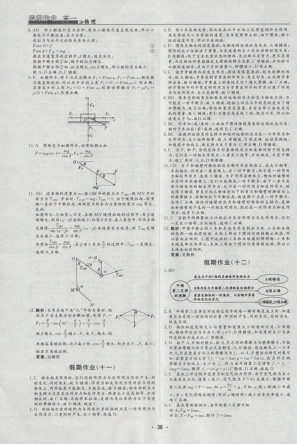 2018年名榜文化假期作业寒假高一物理 参考答案第6页