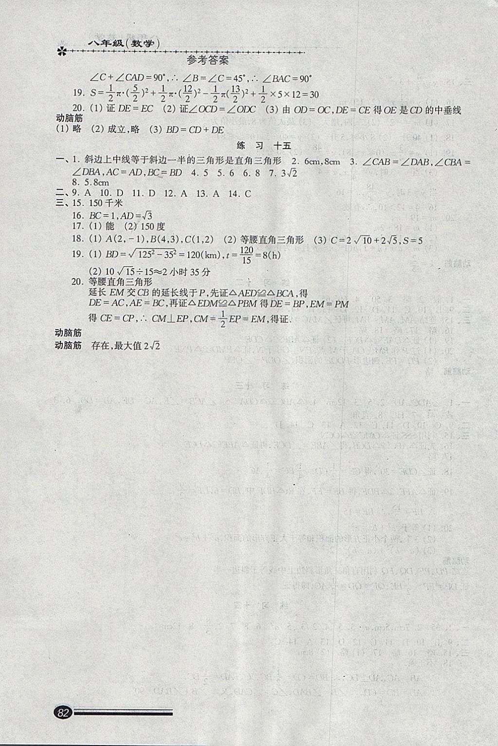 2018年快乐寒假寒假能力自测八年级数学 参考答案第6页