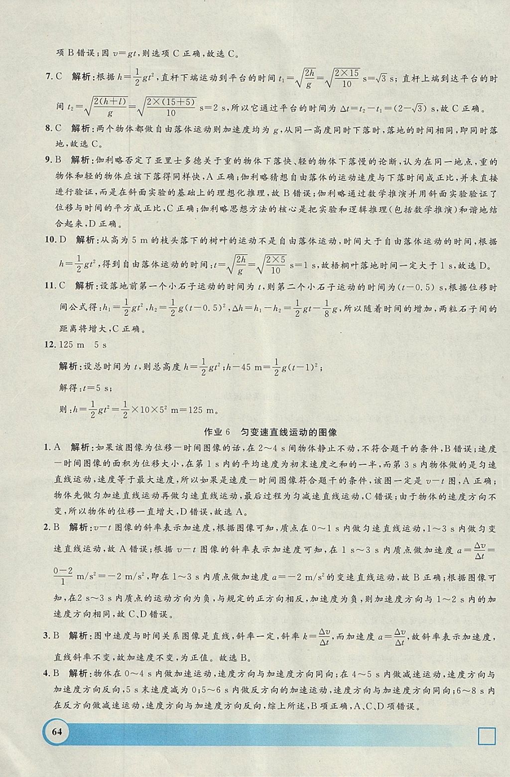 2018年钟书金牌寒假作业导与练高一年级物理上海专版 参考答案第6页