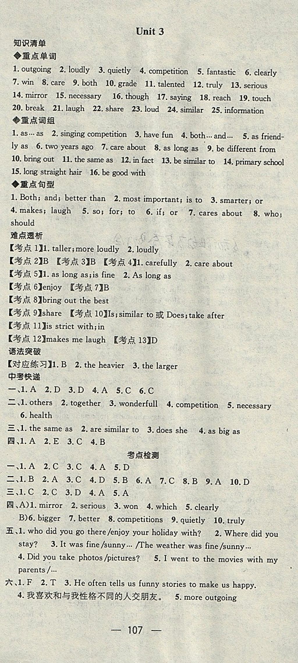 2018年鸿鹄志文化期末冲刺王寒假作业八年级英语人教版 参考答案第3页